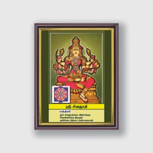 Sri Shivaduti | Thithi Devathai | Energized Powerful Photo Frame | 6x8 inch