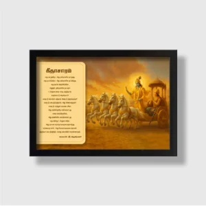 Geetha Saaram | Bhagavad Gita | Powerful Photo Frame | A3 | A4 | 5x7 Inch